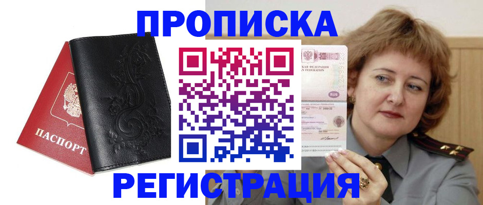 миграционный учет в Славянске-на-Кубани